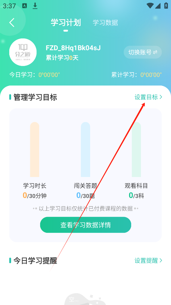 分之道app