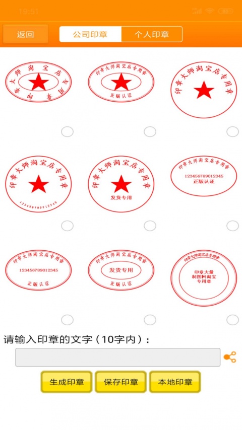 印章大师手机版