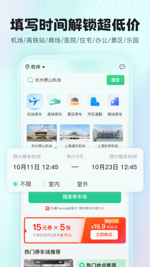 小强停车app