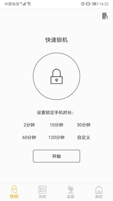 锁机达人app