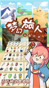 梦幻旅人之希尔达手游最新版