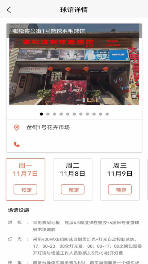 找球馆最新版
