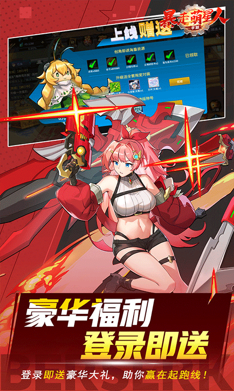 暴走萌星人0.1折版