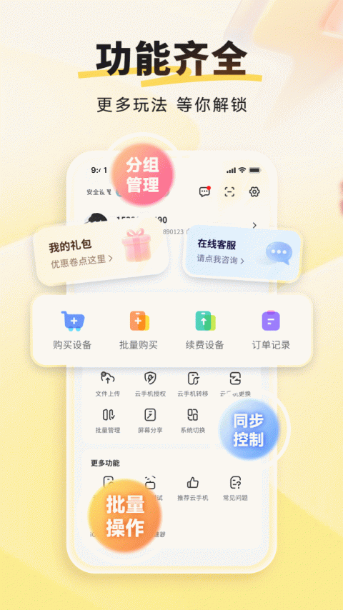 雷电云手机app官方版