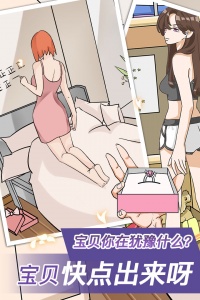 宝贝你听我解释手游