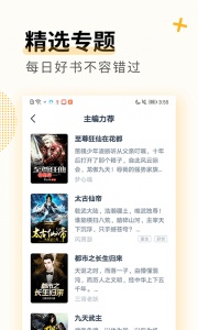 免费小说专区app