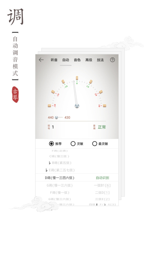 古琴调音器最新版