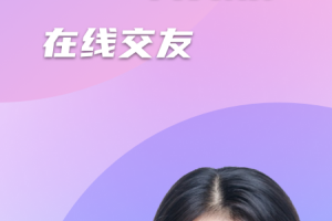 有伴社交app
