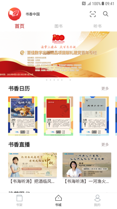 微书房免费阅读版