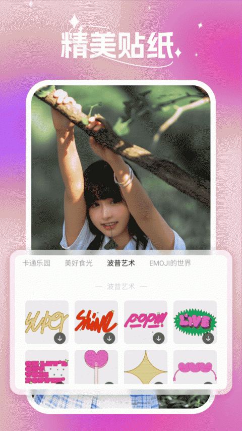 蜜秘相机最新版