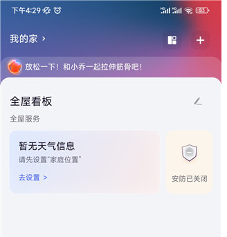 aqara home智能家居app