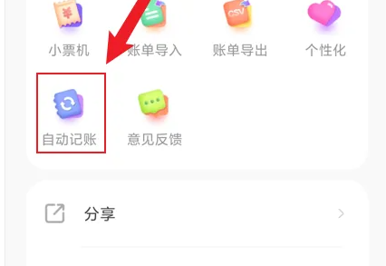 团团记账app