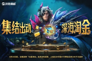 决胜巅峰官方版(mobile legends)