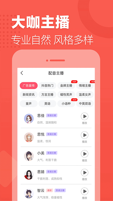 语音合成助手免费版