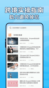 虾皮跨境电商指南app