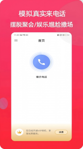模仿来电app