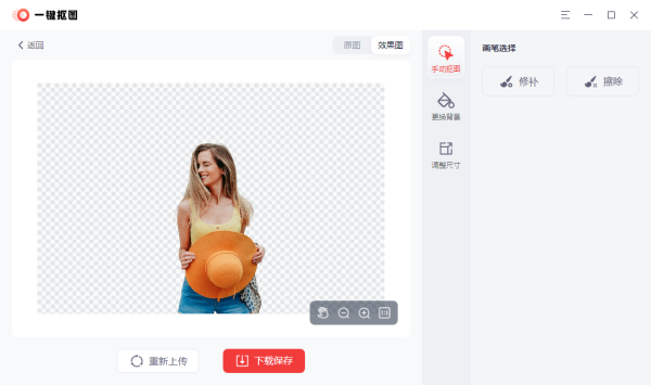 一键抠图免费版