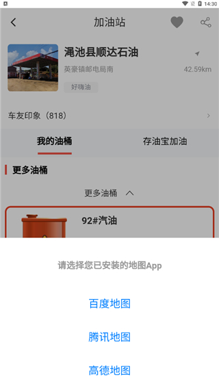 好嗨油app