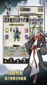 少年侠客小米版