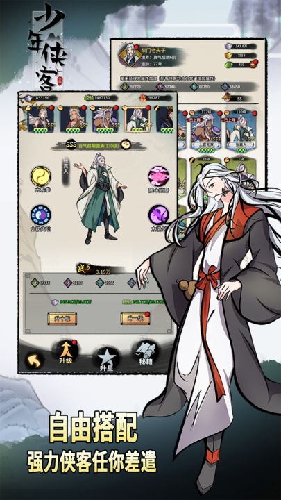 少年侠客小米版