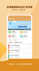 中考政治通app