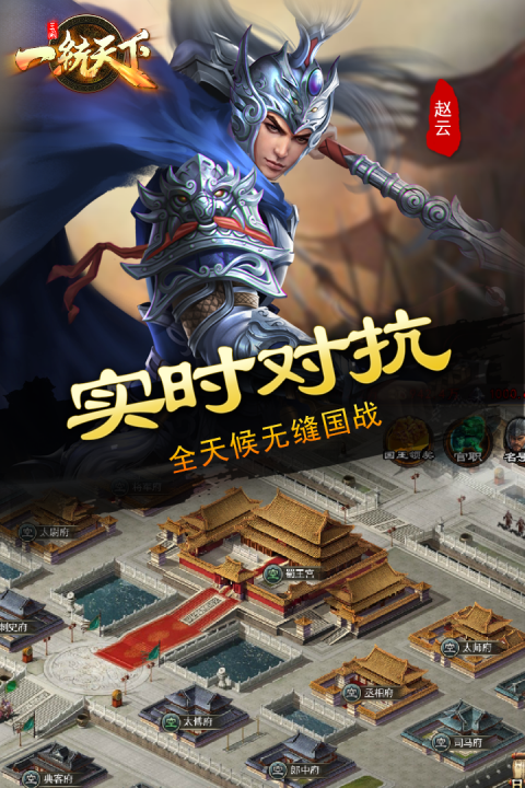 三国一统天下360版