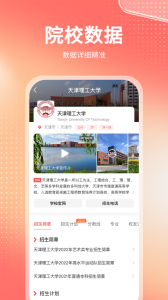 金榜志愿填报app