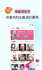 特牛变声器app