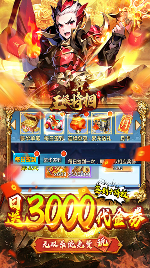 王侯将相最新版