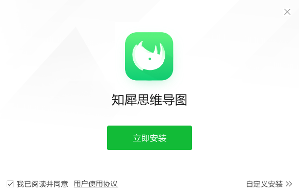 知犀思维导图免费版