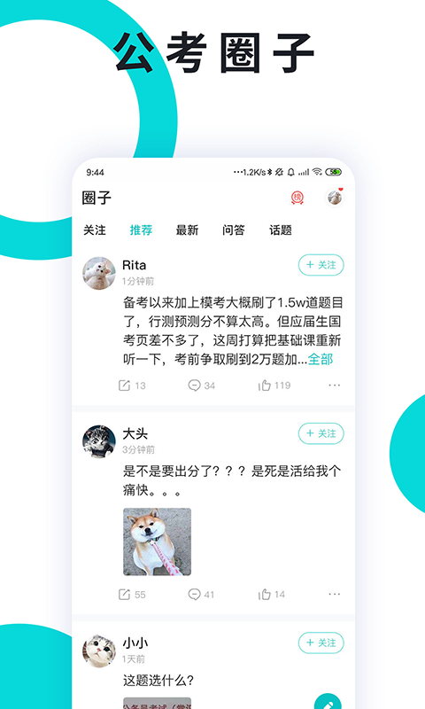 申论一点通app