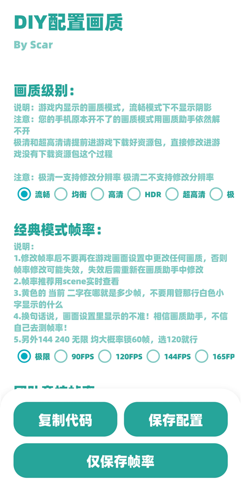 殇痕画质助手120帧