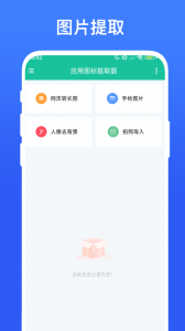 应用图标提取器