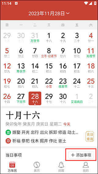 精准万年历app