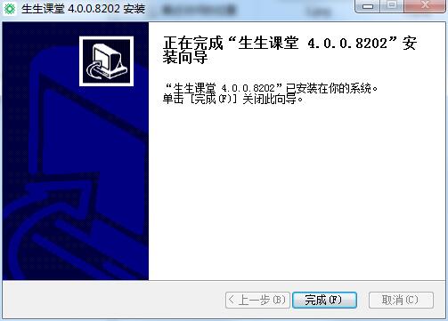 生生课堂学生端
