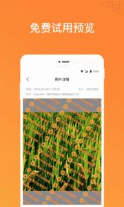 手机照片恢复管家app