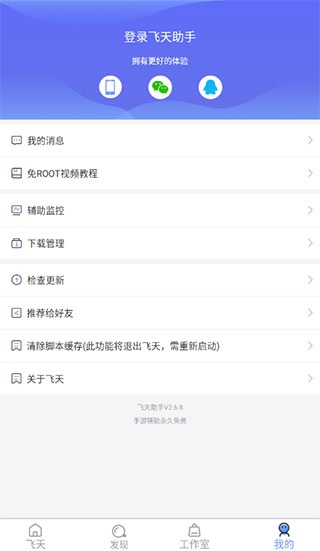 飞天助手app