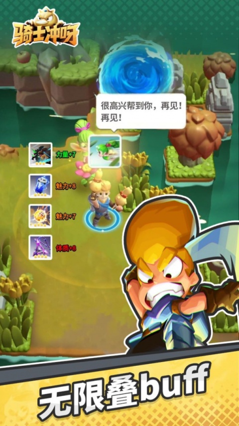 骑士冲呀官方版