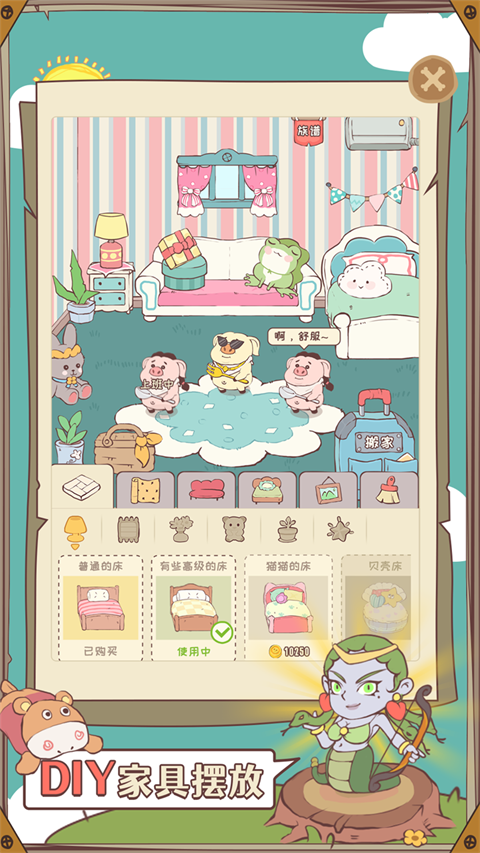 房东是魔王手机版