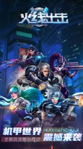 火线出击联网版