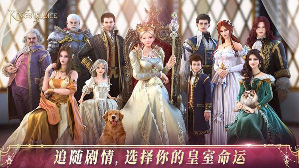 国王的选择官方版(King's Choice)