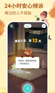 林间聊愈室手机版