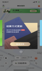 喵走出行app
