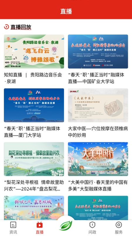 知知贵阳客户端