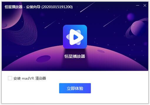 恒星播放器vip破解版