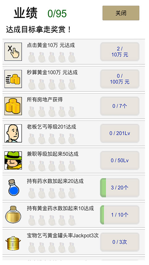 养乞丐1官方版
