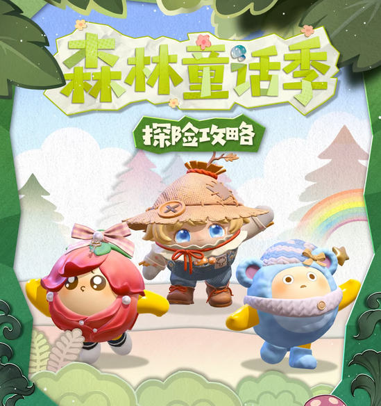 蛋仔派对渠道服