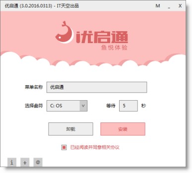 优启通