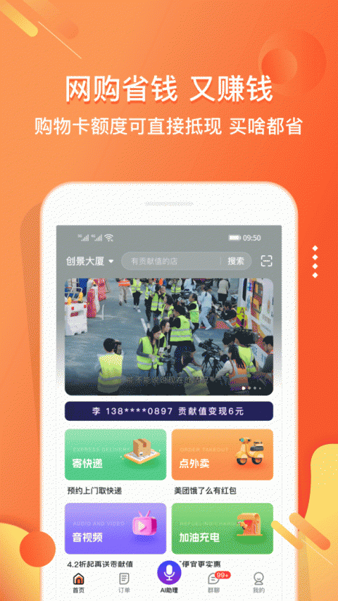 电子红包app