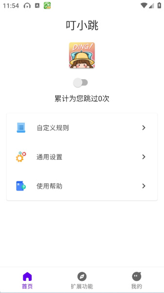 叮小跳app